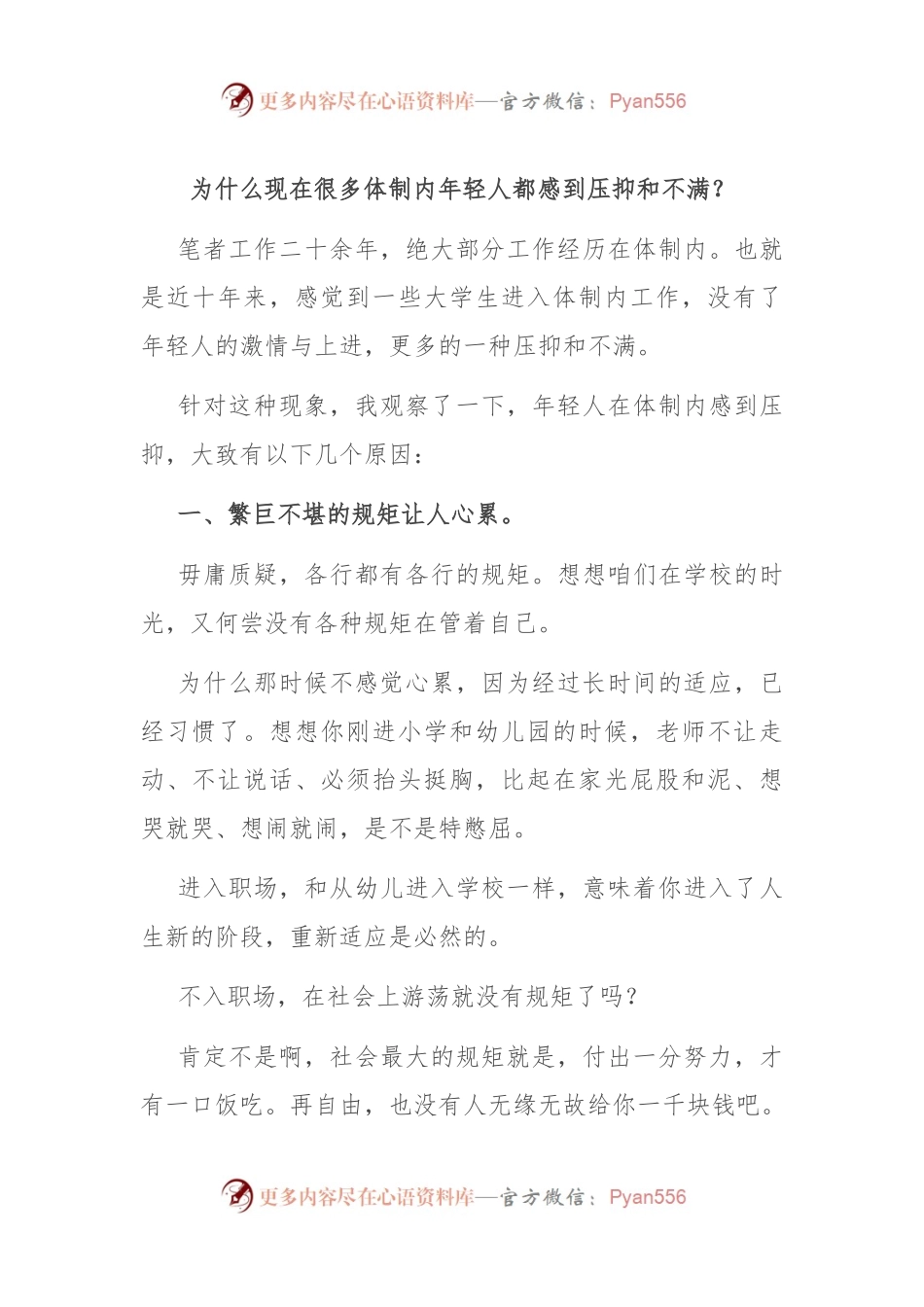 为什么现在很多体制内年轻人都感到压抑和不满？.docx_第1页