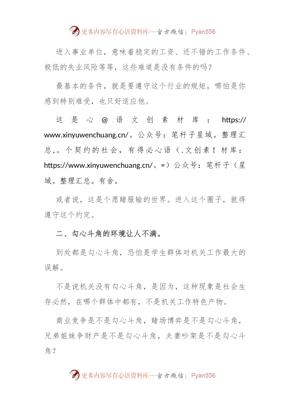 为什么现在很多体制内年轻人都感到压抑和不满？.docx_第2页