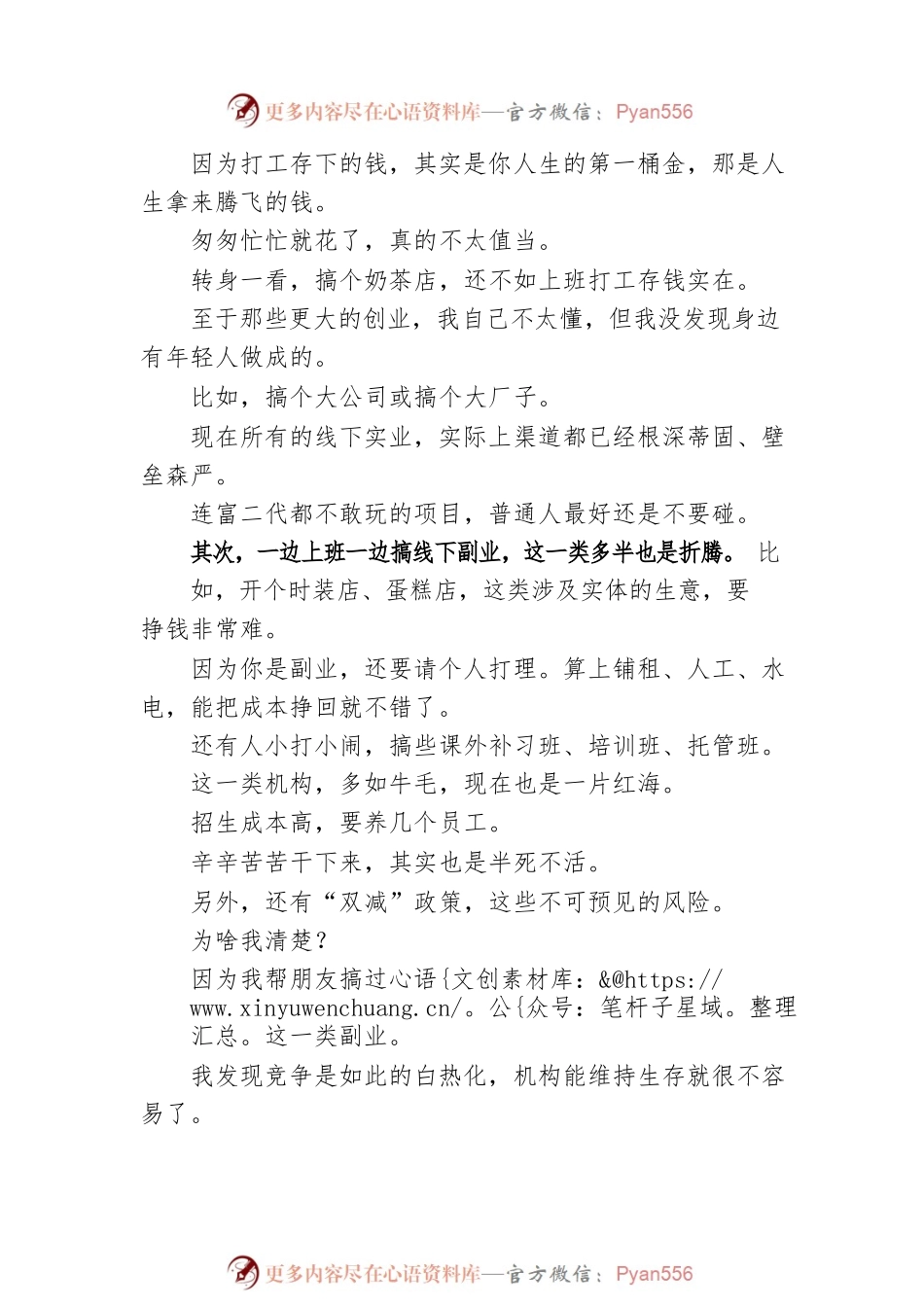 争取提拔，才是年轻人的出路.docx_第2页
