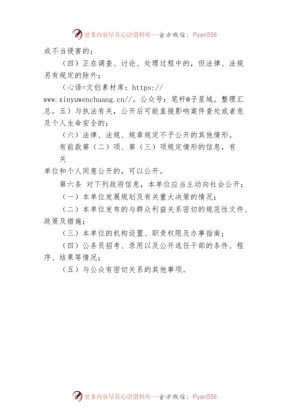 亳州市谯城区文化旅游体育局政府信息公开主动公开制度（20220727）.docx_第2页