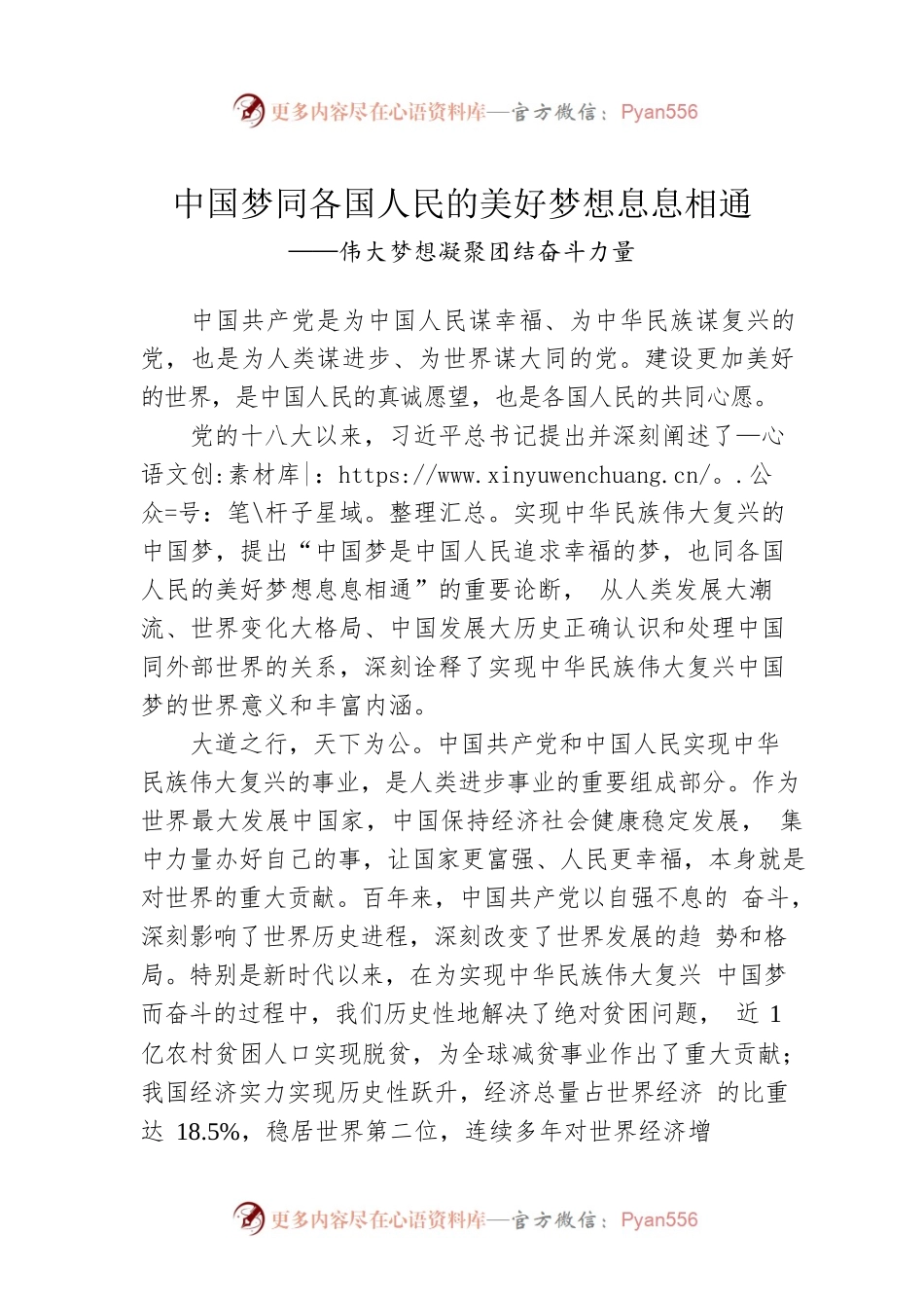 人民日报评论员：中国梦同各国人民的美好梦想息息相通（20221202）.docx_第1页