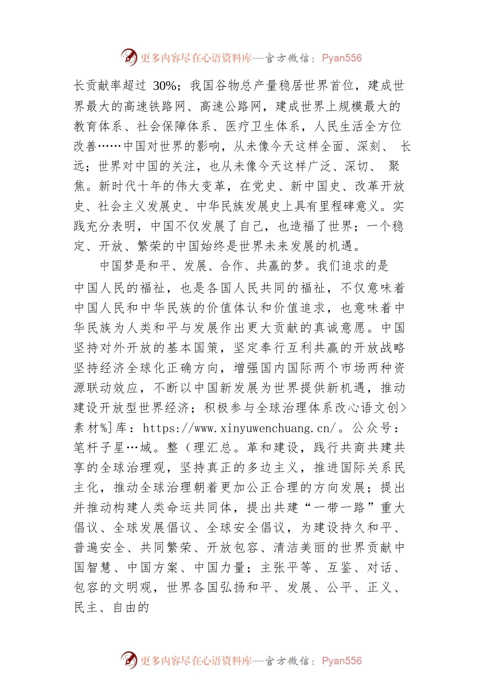 人民日报评论员：中国梦同各国人民的美好梦想息息相通（20221202）.docx_第2页