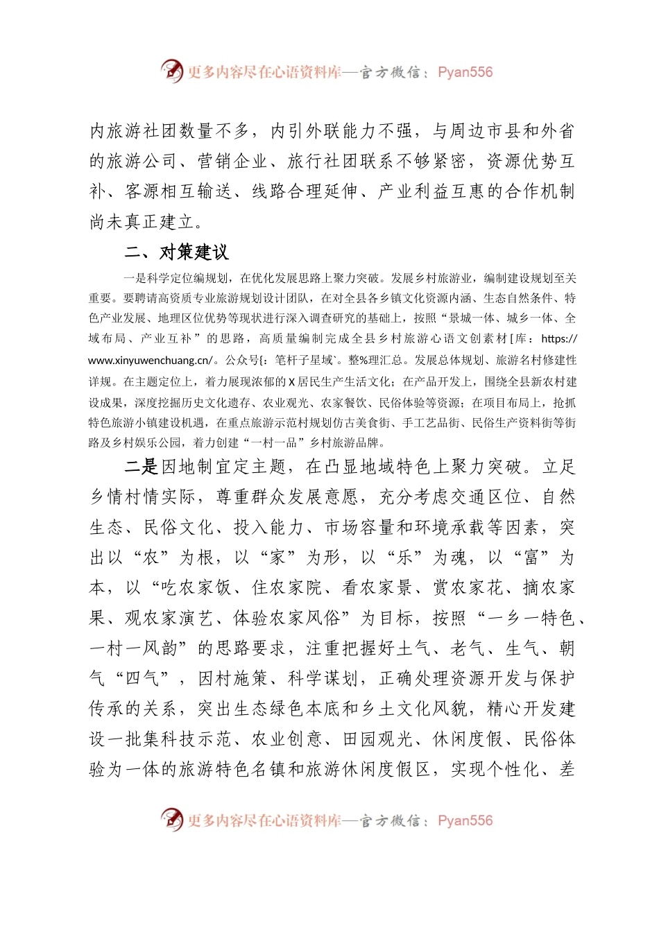 乡村旅游产业发展的几点思考.docx_第2页