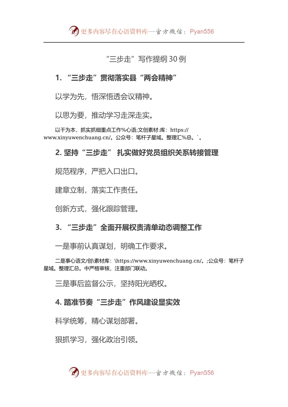 三步走”写作提纲，小标题30例.docx_第1页