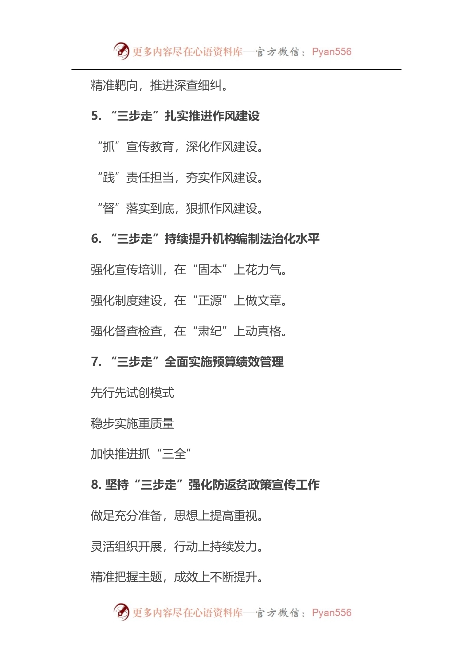 三步走”写作提纲，小标题30例.docx_第2页