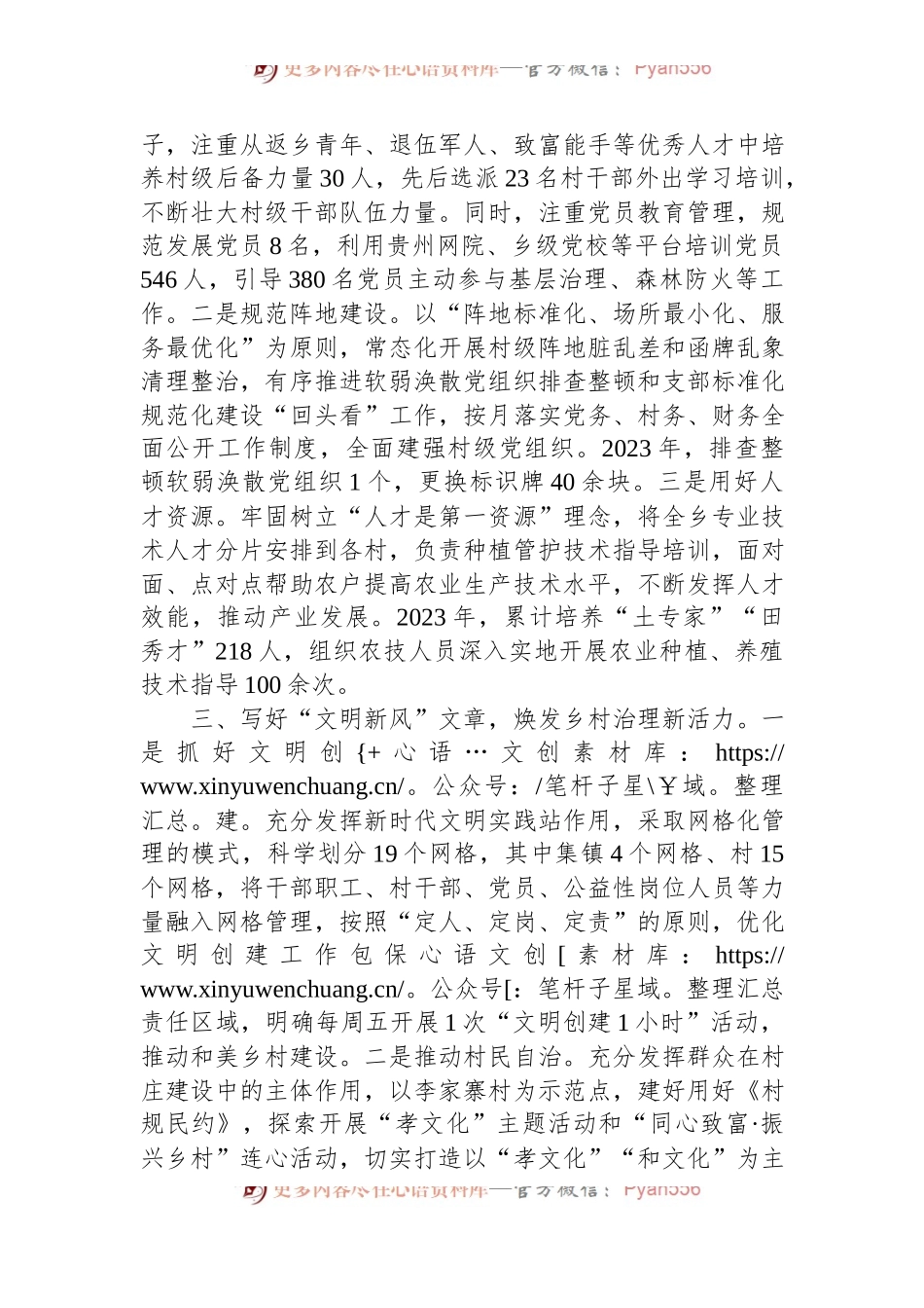 乡党委书记在党建引领乡村振兴经验分享会上的交流发言.docx_第2页