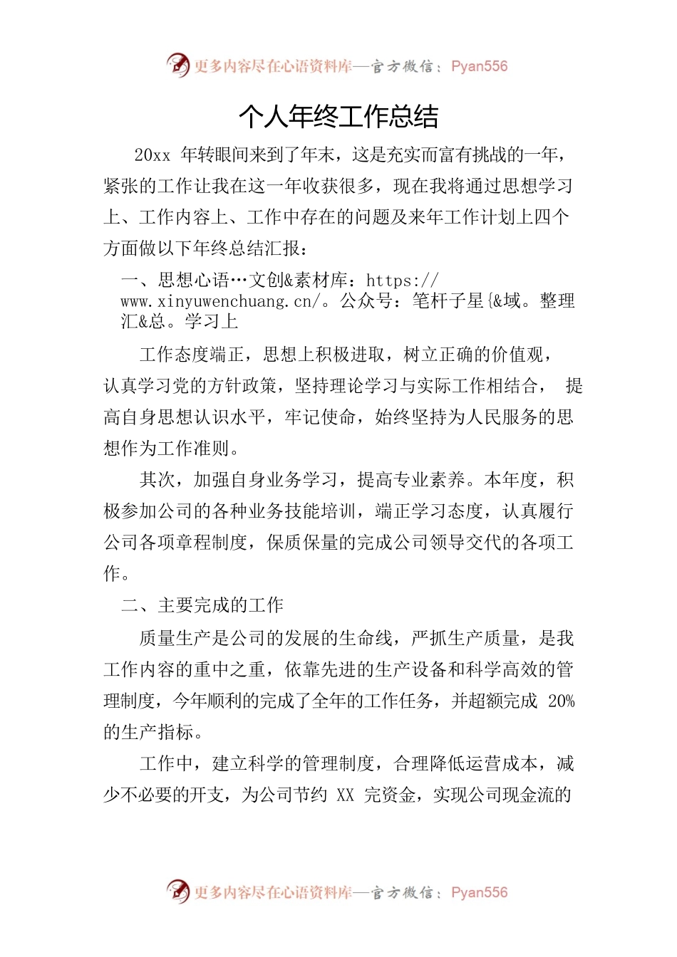 个人年终工作总结0.docx_第1页