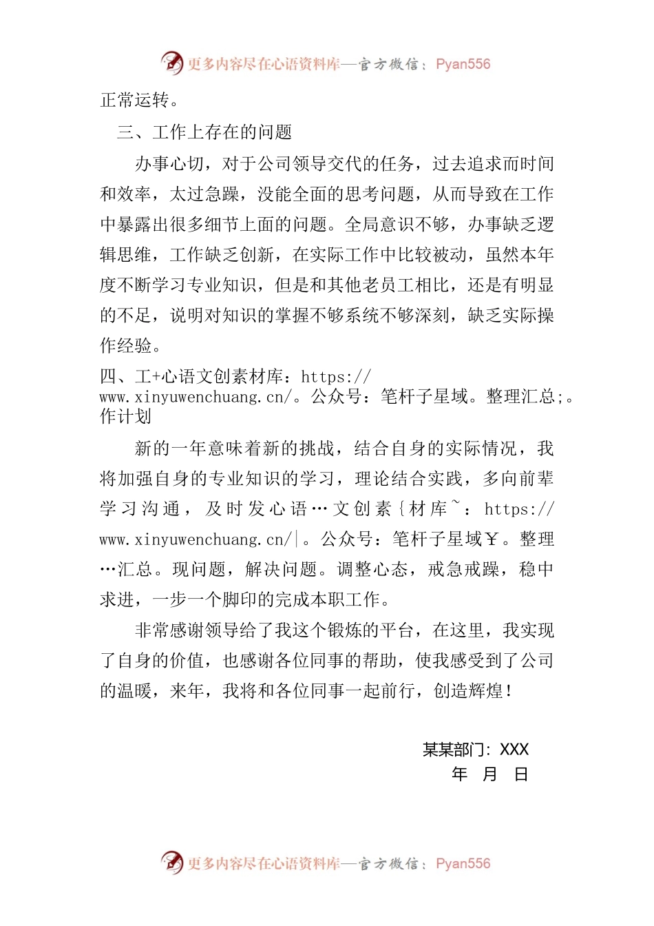 个人年终工作总结0.docx_第2页