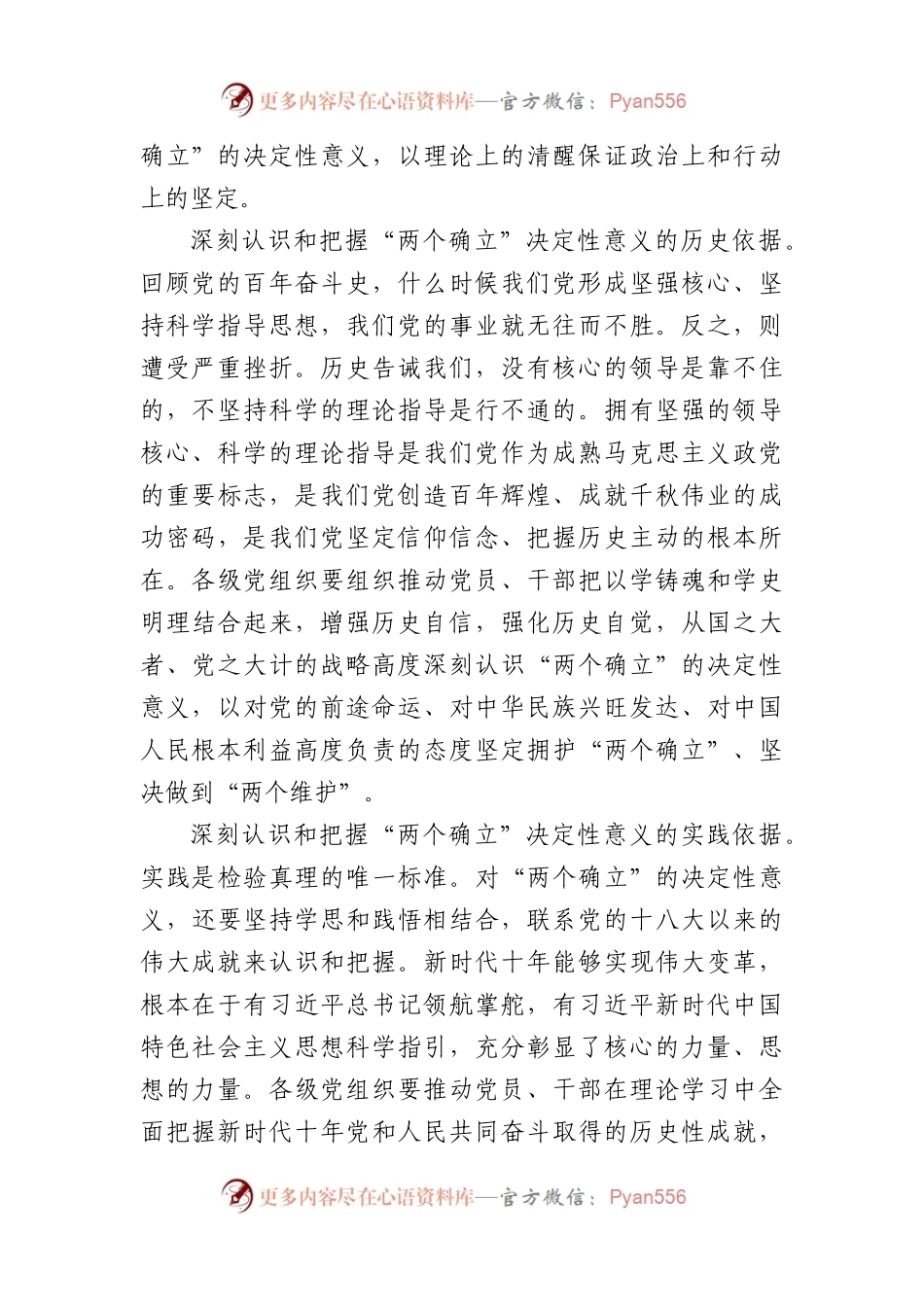 专题党课：把坚定拥护“两个确立”的共识转化为坚决做到“两个维护”的实践自觉.docx_第2页