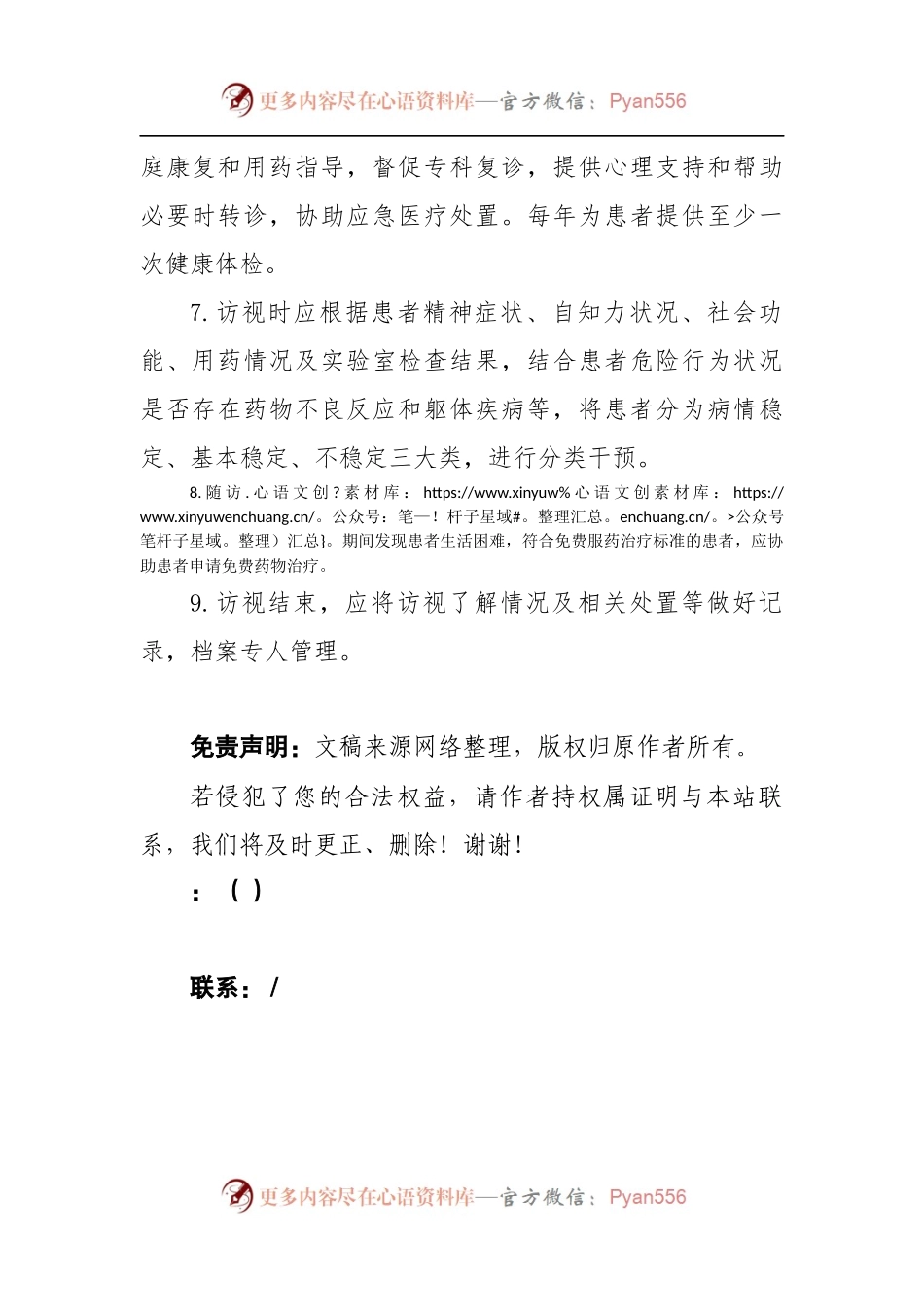 严重精神障碍患者随访服务工作制度.docx_第2页