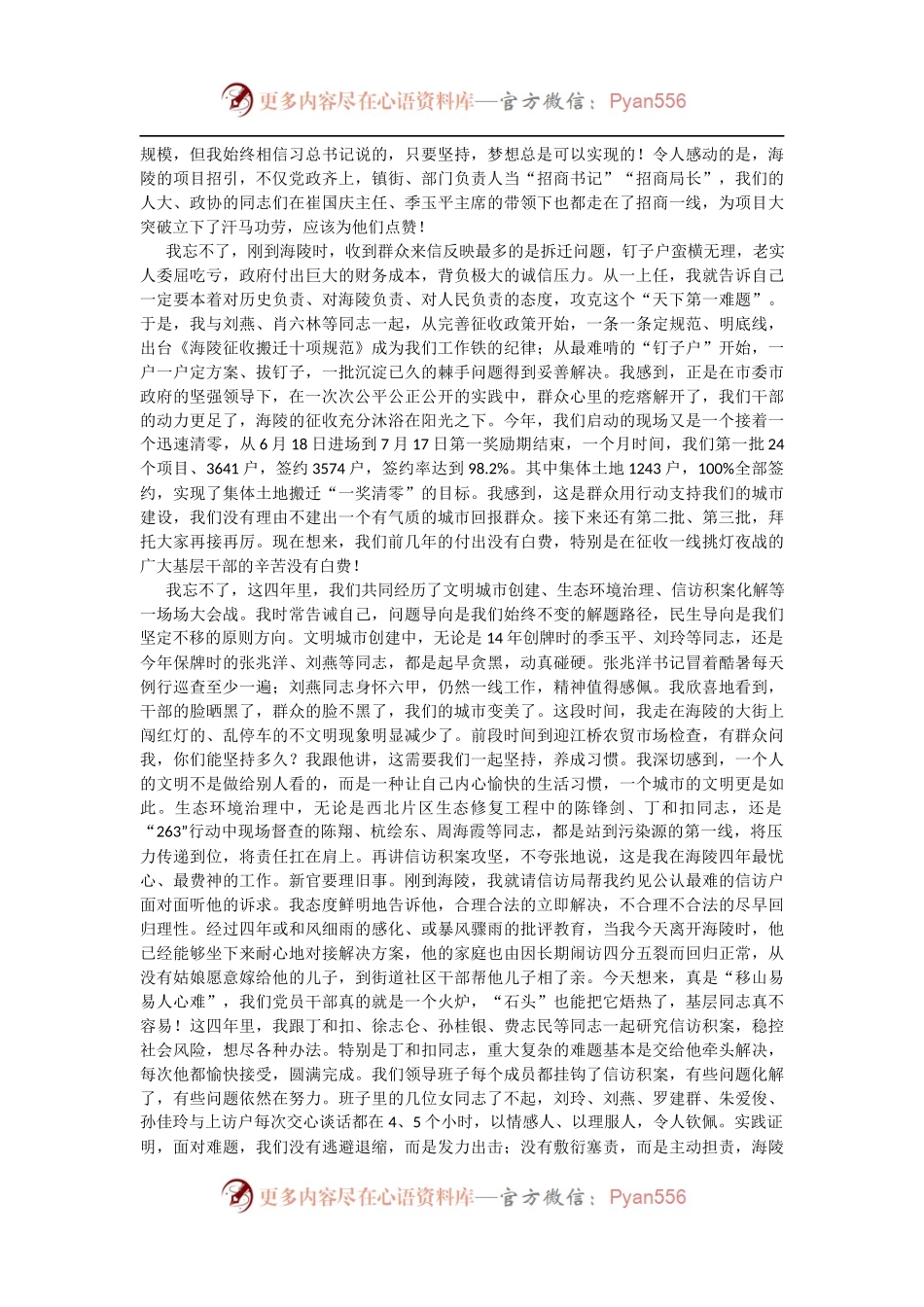 【每日范文-领导讲话】市委书记在领导干部会上的讲话.docx_第2页