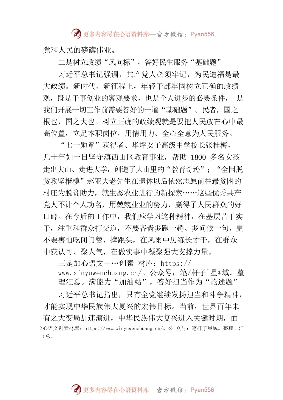 优秀中青班干部培训学员心得体会.docx_第2页