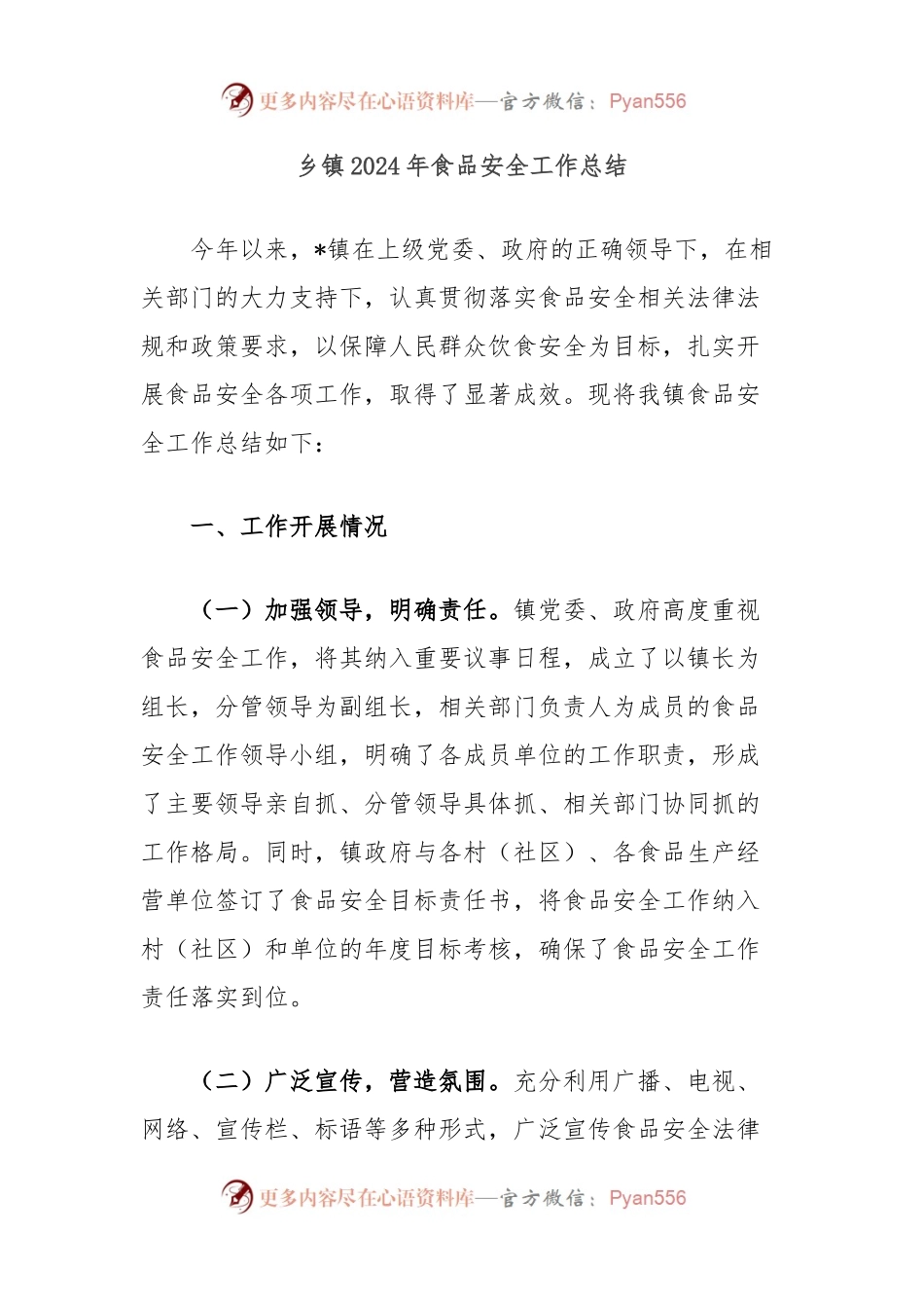 乡镇2024年食品安全工作总结.docx_第1页