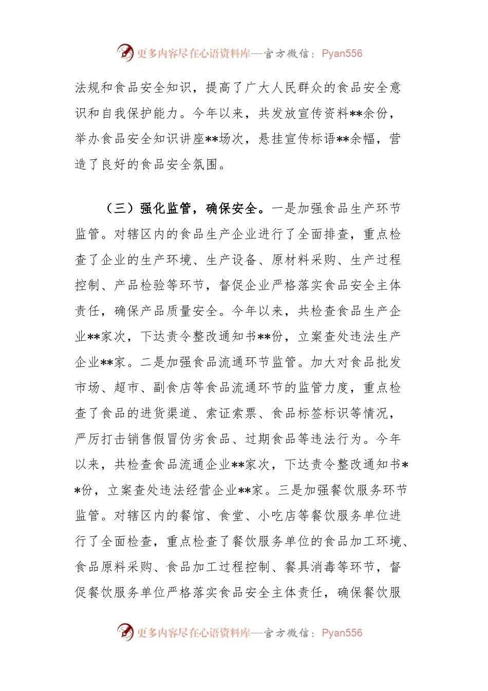 乡镇2024年食品安全工作总结.docx_第2页