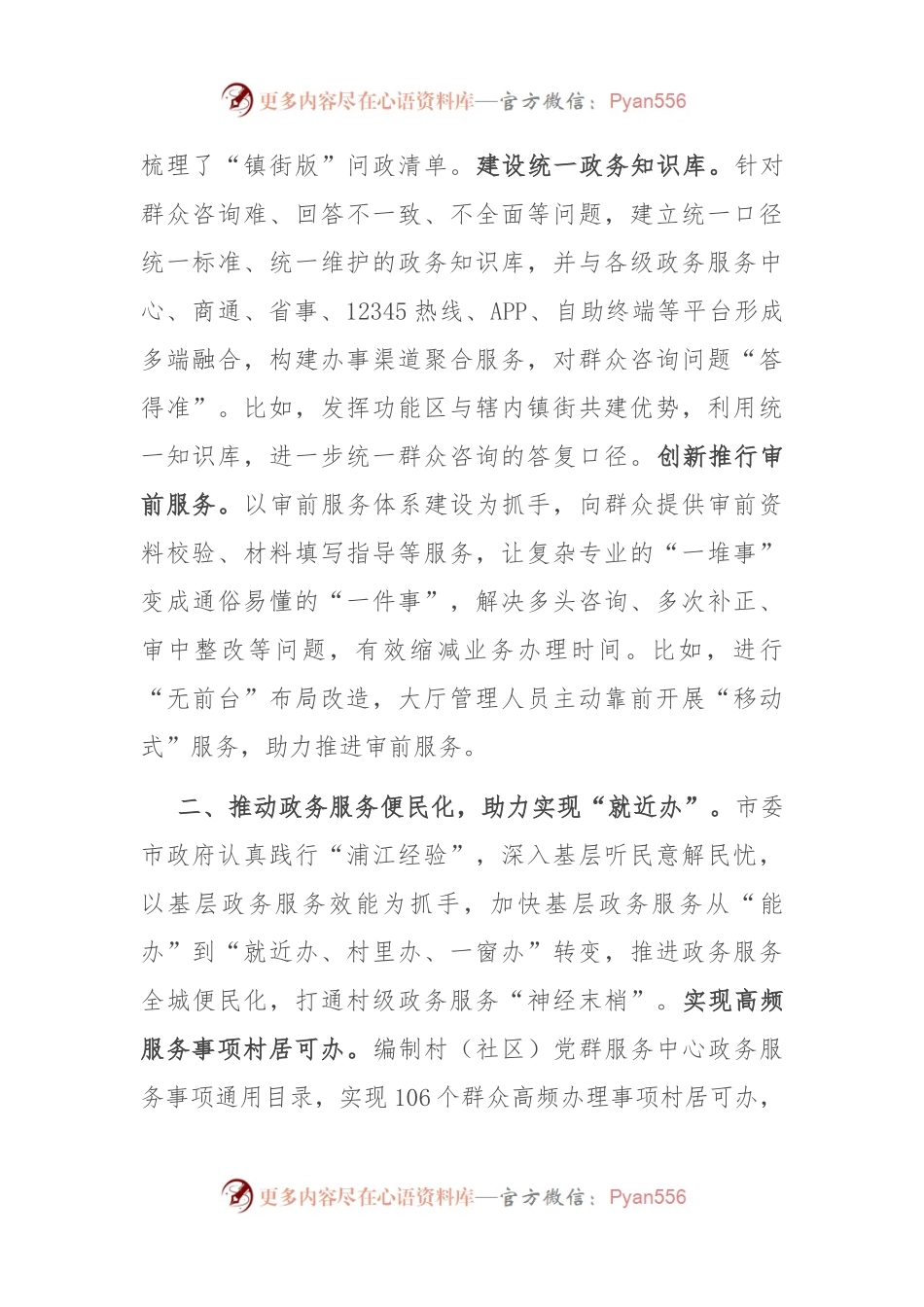 交流发言：打造“一件事省心办”城市 扎实推进主题教育走深走实.docx_第2页