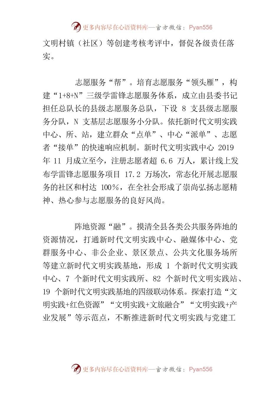 【新时代文明实践工作】“六字工作法”彰显文明实践新作为——宁夏XX县深化拓展新时代文明实践工作见成效.docx_第2页