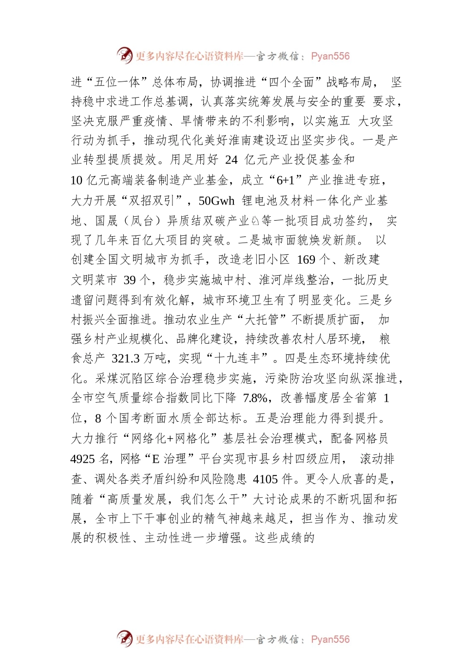 任泽锋：在市政协十六届二次会议闭幕会上的讲话（20221229）.docx_第2页