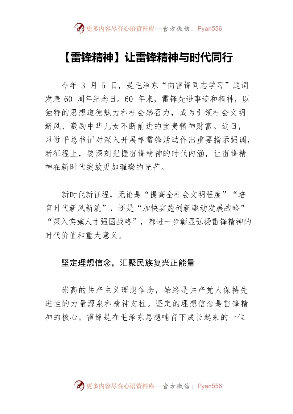 【雷锋精神】让雷锋精神与时代同行.docx_第1页
