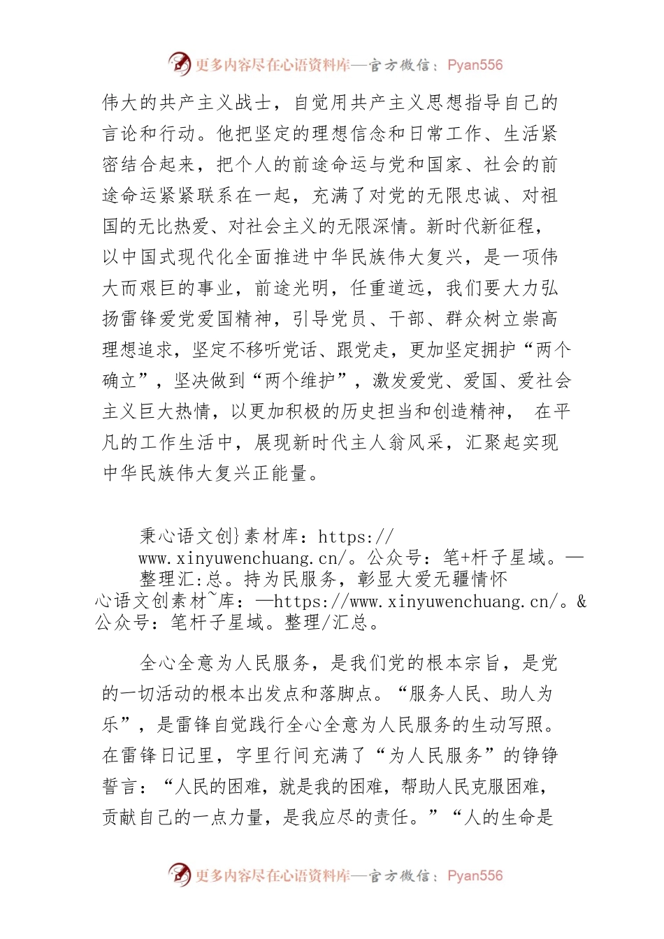 【雷锋精神】让雷锋精神与时代同行.docx_第2页