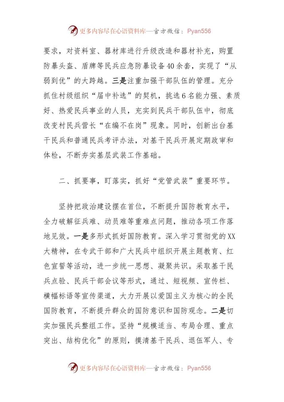 乡镇2023年度党委书记党管武装工作述职报告.docx_第2页