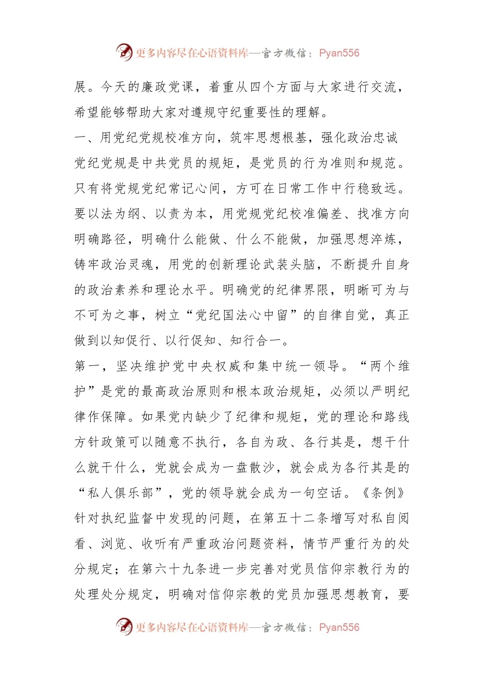 五月份廉政党课：深刻认识党纪学习教育的重大意义，把学习党纪转变为遵守党纪的行动自觉.docx_第2页