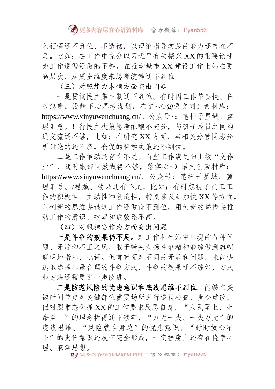 主题教育专题民主生活会党委书记局长个人剖析查摆材料.docx_第2页