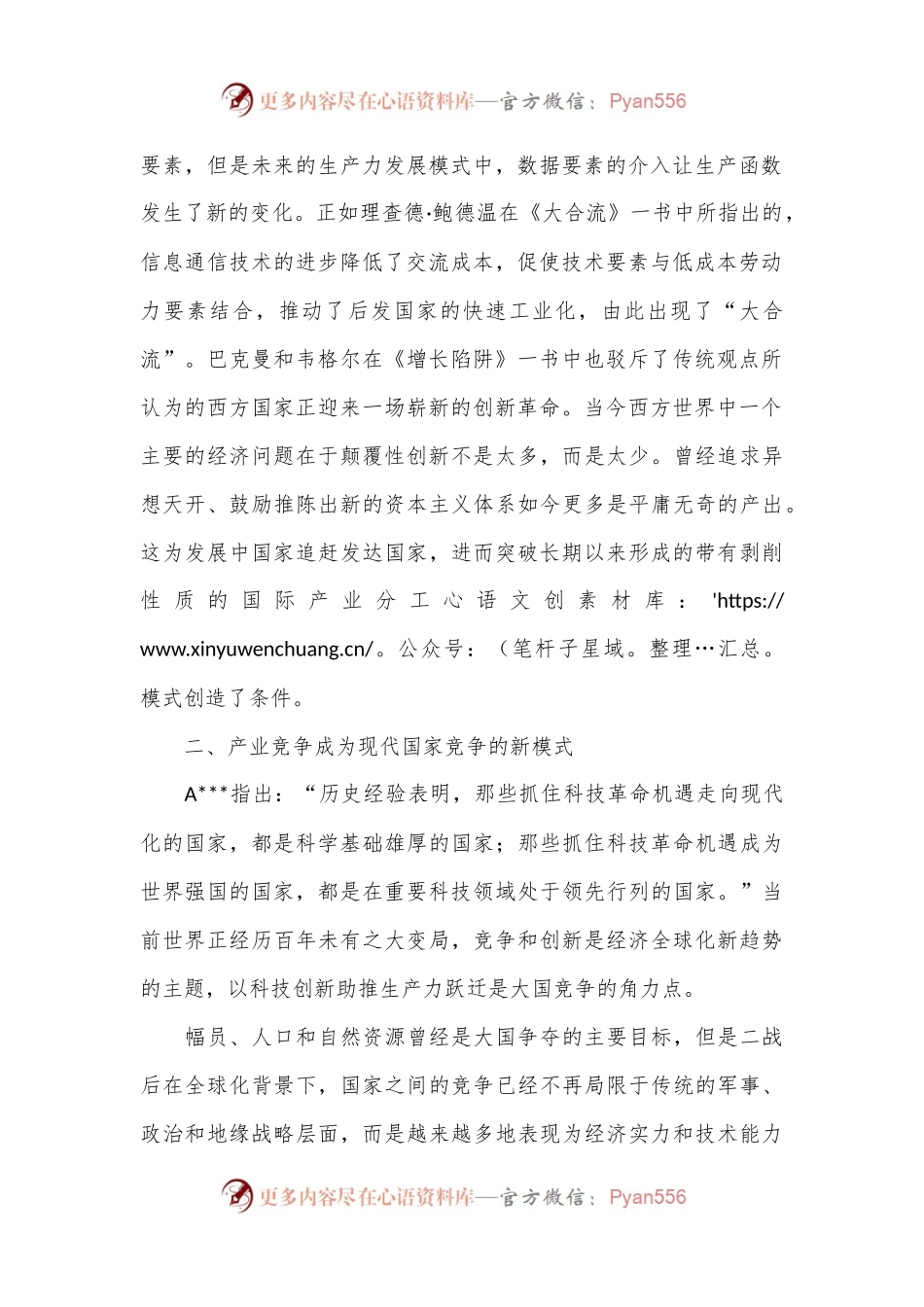 专题党课：以新质生产力提升国家竞争力的内在逻辑与战略重点.docx_第2页