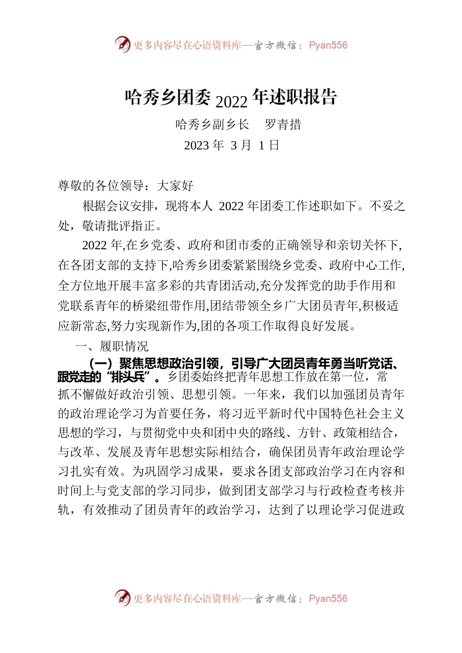 乡共青团工作述职报告.docx_第1页