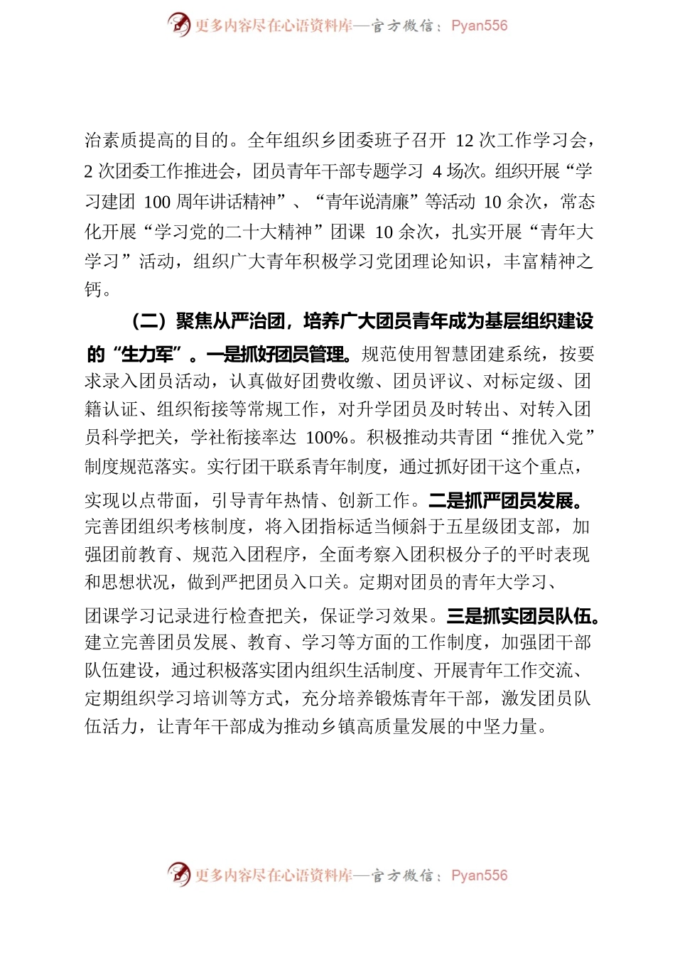 乡共青团工作述职报告.docx_第2页