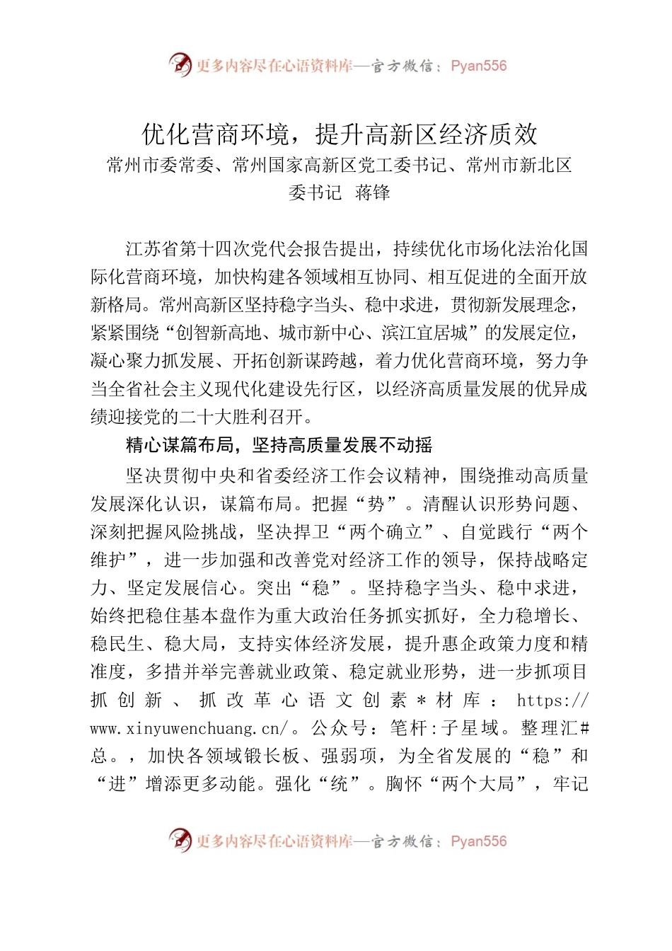 优化营商环境，提升高新区经济质效.docx_第1页
