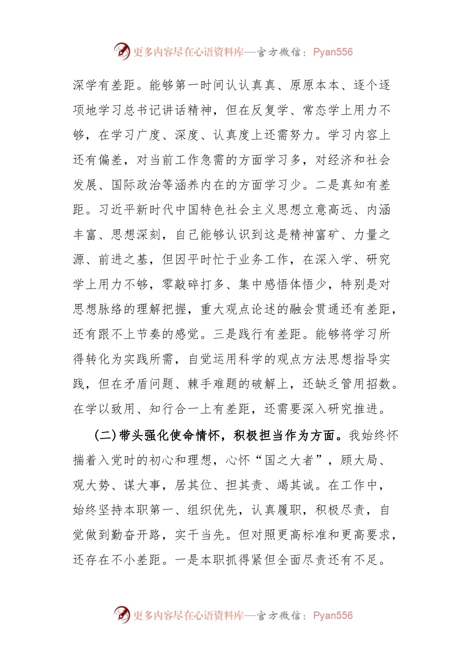 专题民主生活会对照检查材料.docx_第2页