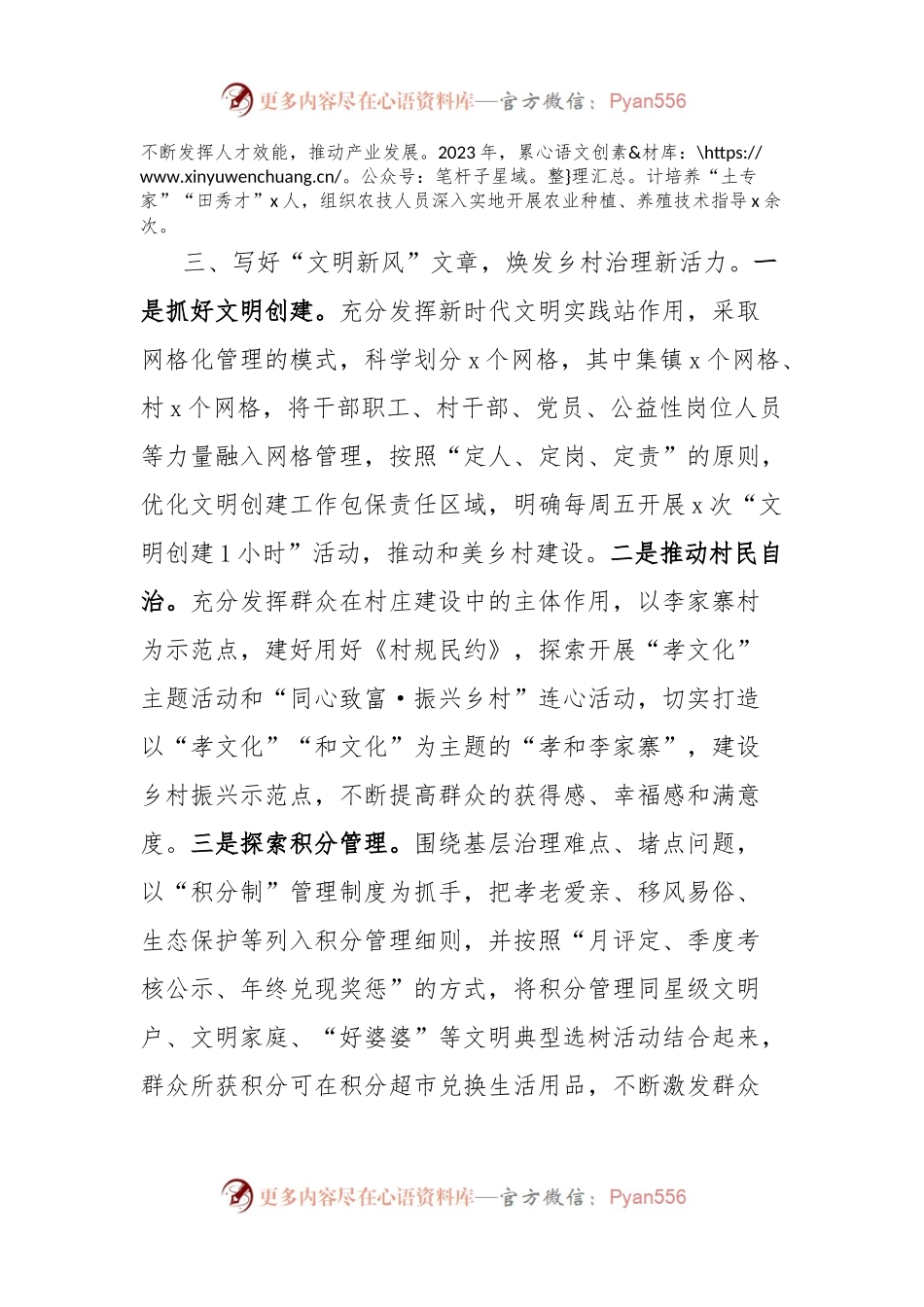 乡镇以高质量党建赋能乡村振兴工作经验材料.docx_第2页