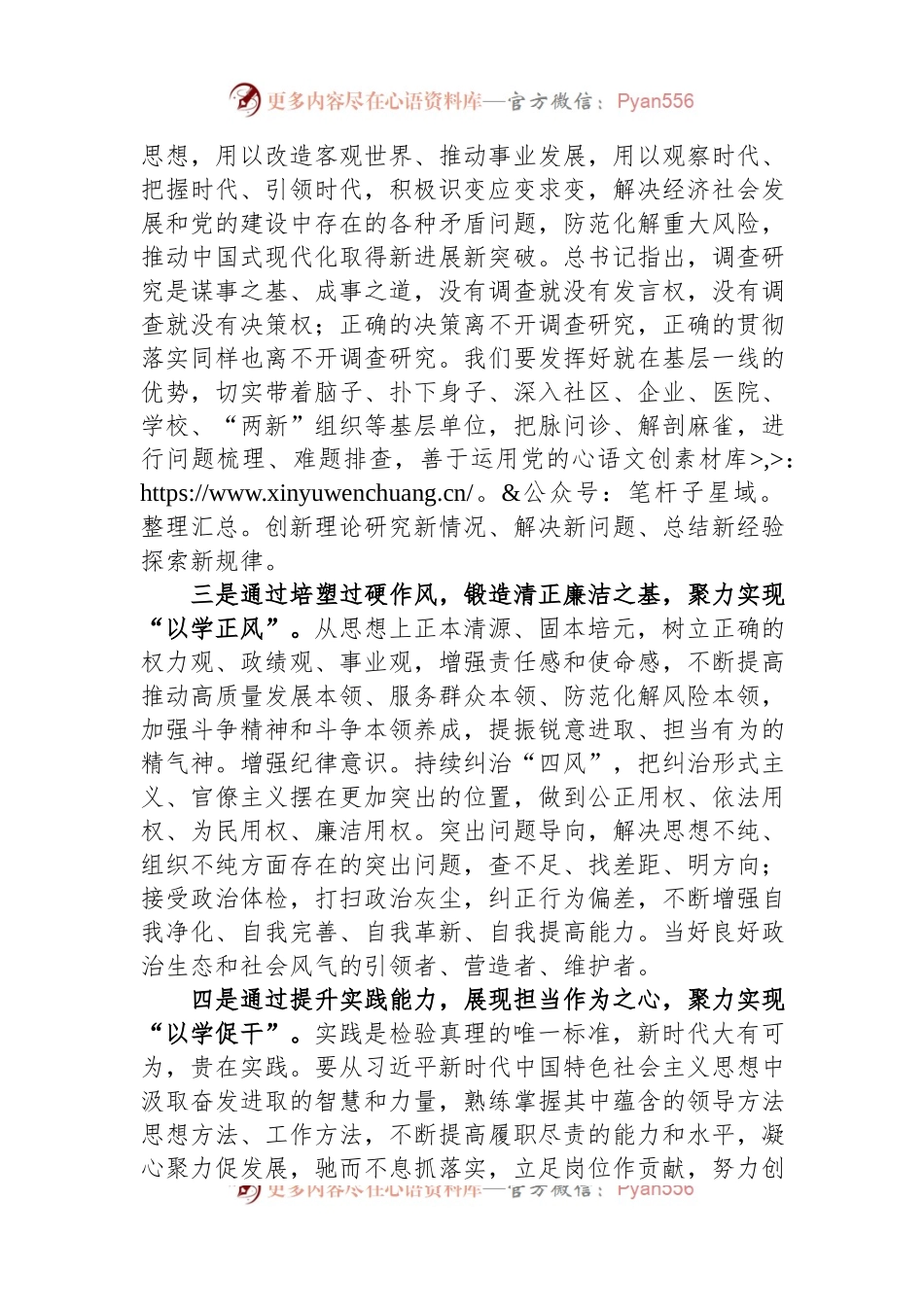 主题教育学习感悟：聚焦根本+实干笃行.docx_第2页