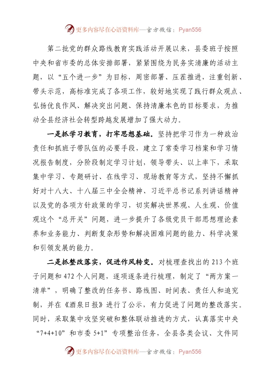 交流稿-L-JT-20XX年度县委领导班子述职述廉报告.docx_第2页