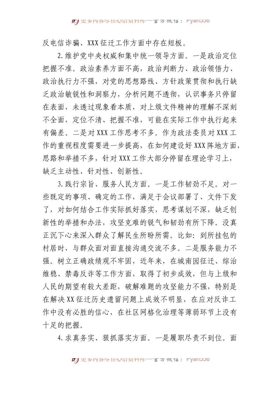 乡镇政法委员2023年度民主生活会个人检视剖析发言提纲.docx_第2页