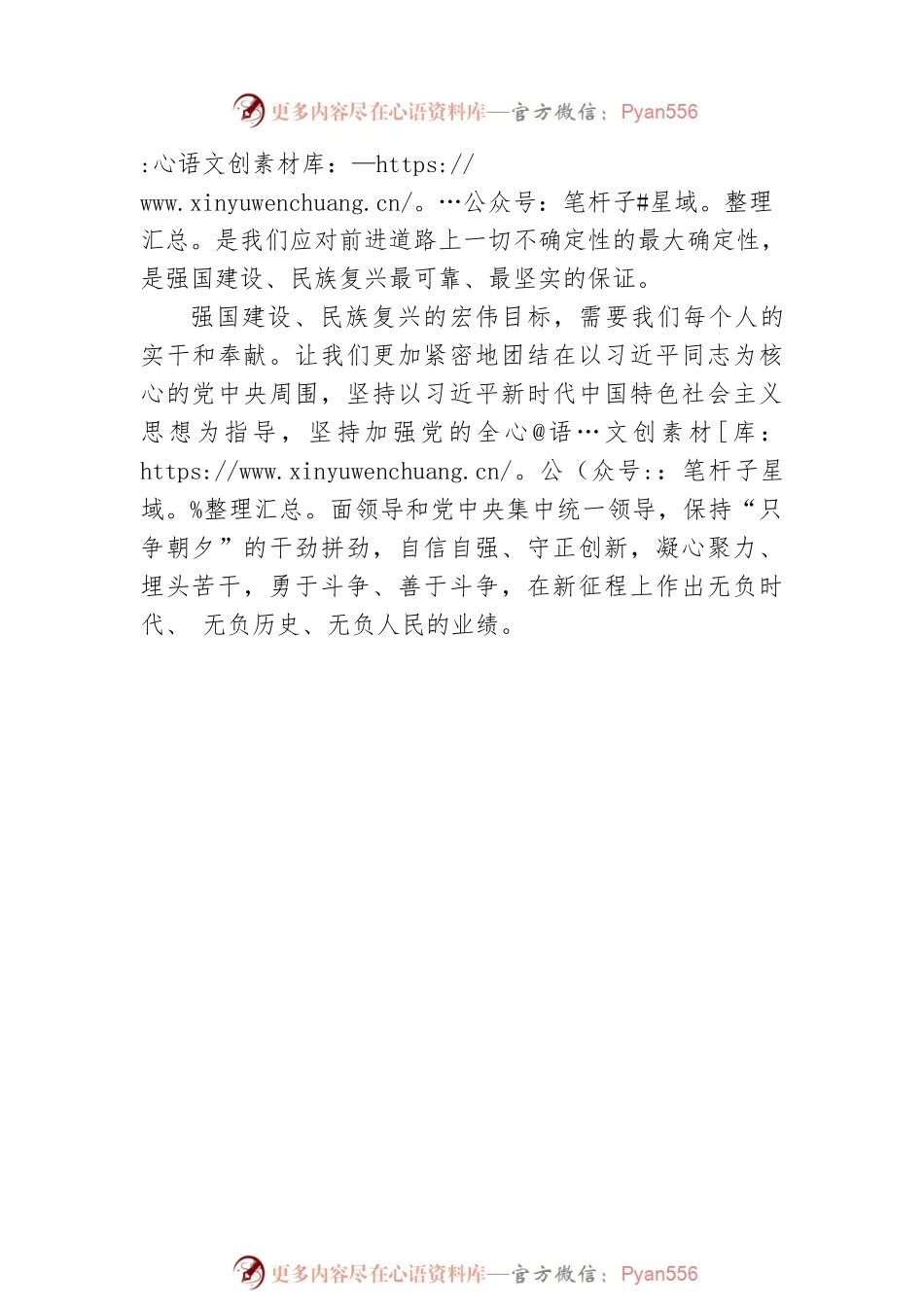 两会时评：在新征程上作出无负时代、无负历史、无负人民的业绩.docx_第2页