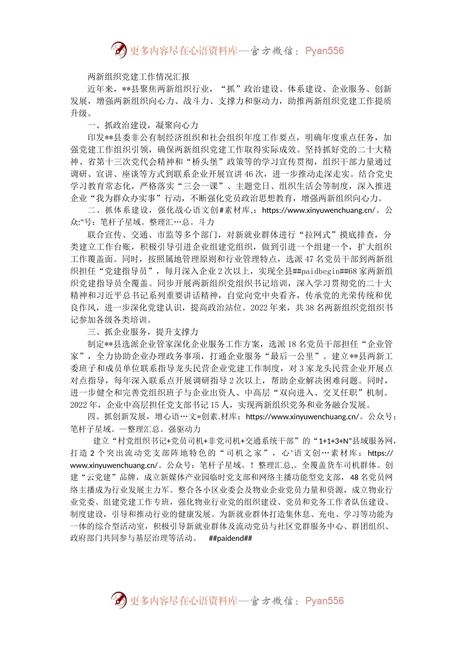 两新组织党建工作情况汇报.docx_第1页