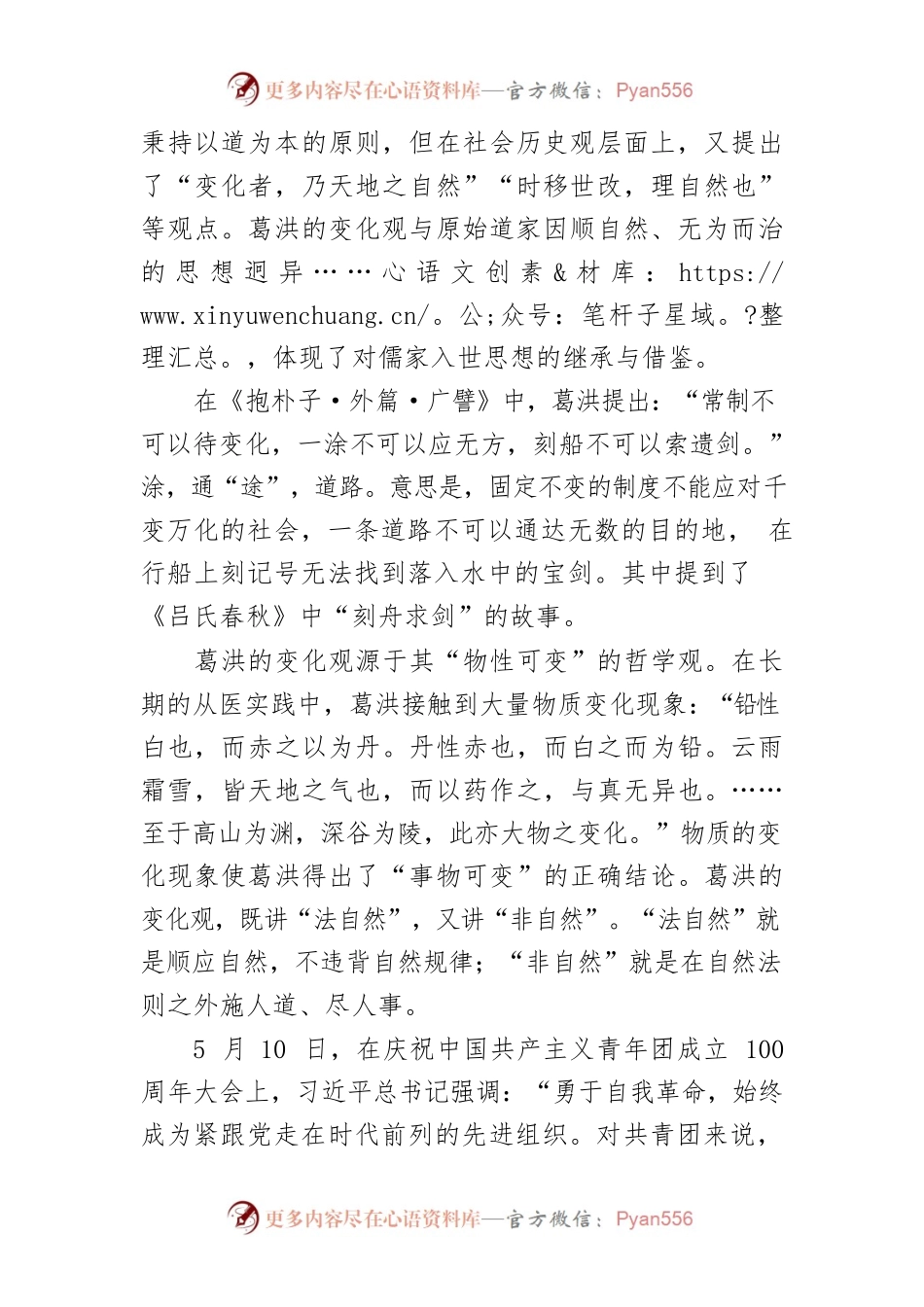 【用典释义】常制不可以待变化，一途不可以应无方，刻船不可以索遗剑。.docx_第2页