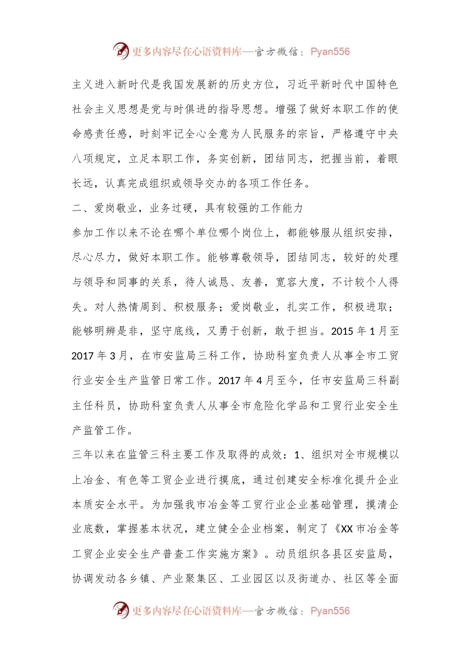 个人思想工作总结模板.docx_第2页
