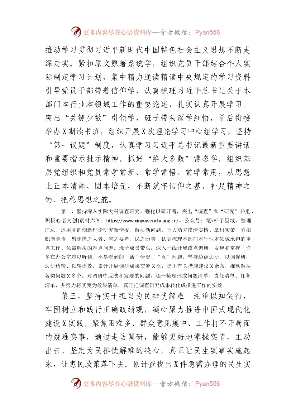 主题教育第一批总结暨第二批动员部署会议上的讲话提纲.docx_第2页