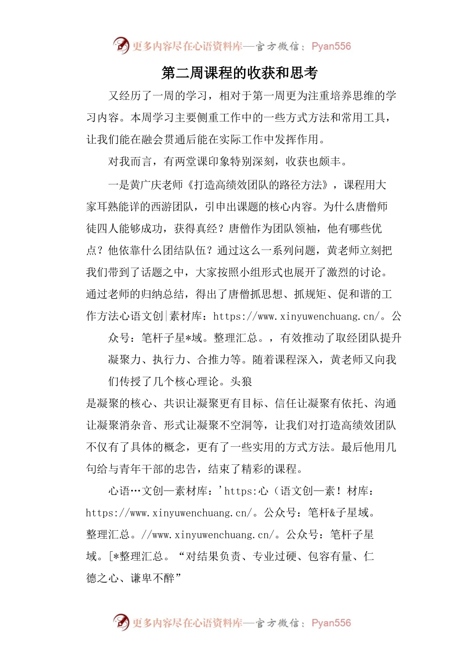 中青干部班xx第二周课程回顾.docx_第1页
