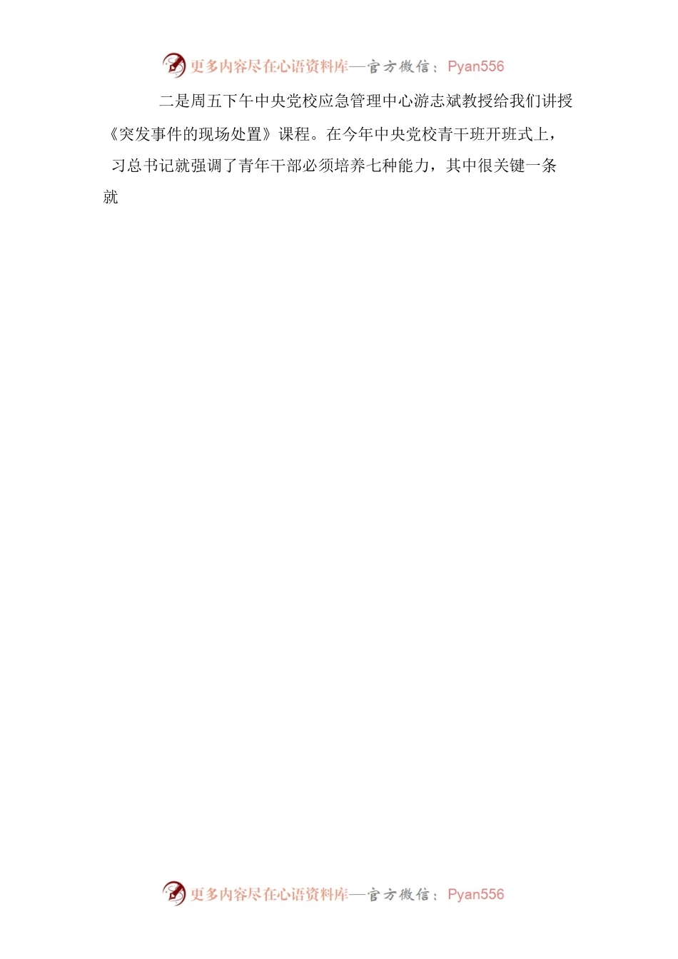 中青干部班xx第二周课程回顾.docx_第2页