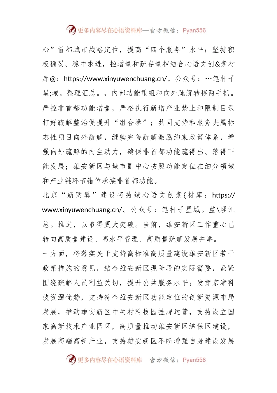 一盘棋、一条心，未来三年京津冀协同将如何发展.docx_第2页