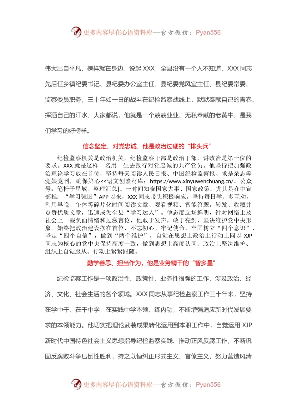 个人先进事迹材料、优秀事迹.docx_第1页