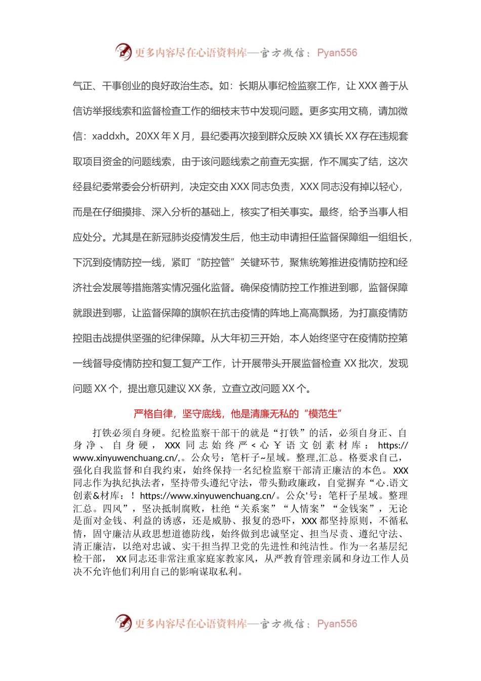 个人先进事迹材料、优秀事迹.docx_第2页