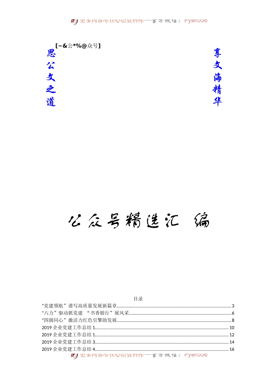 企业党建综述及总结汇报汇编50篇14万字848253.docx_第1页