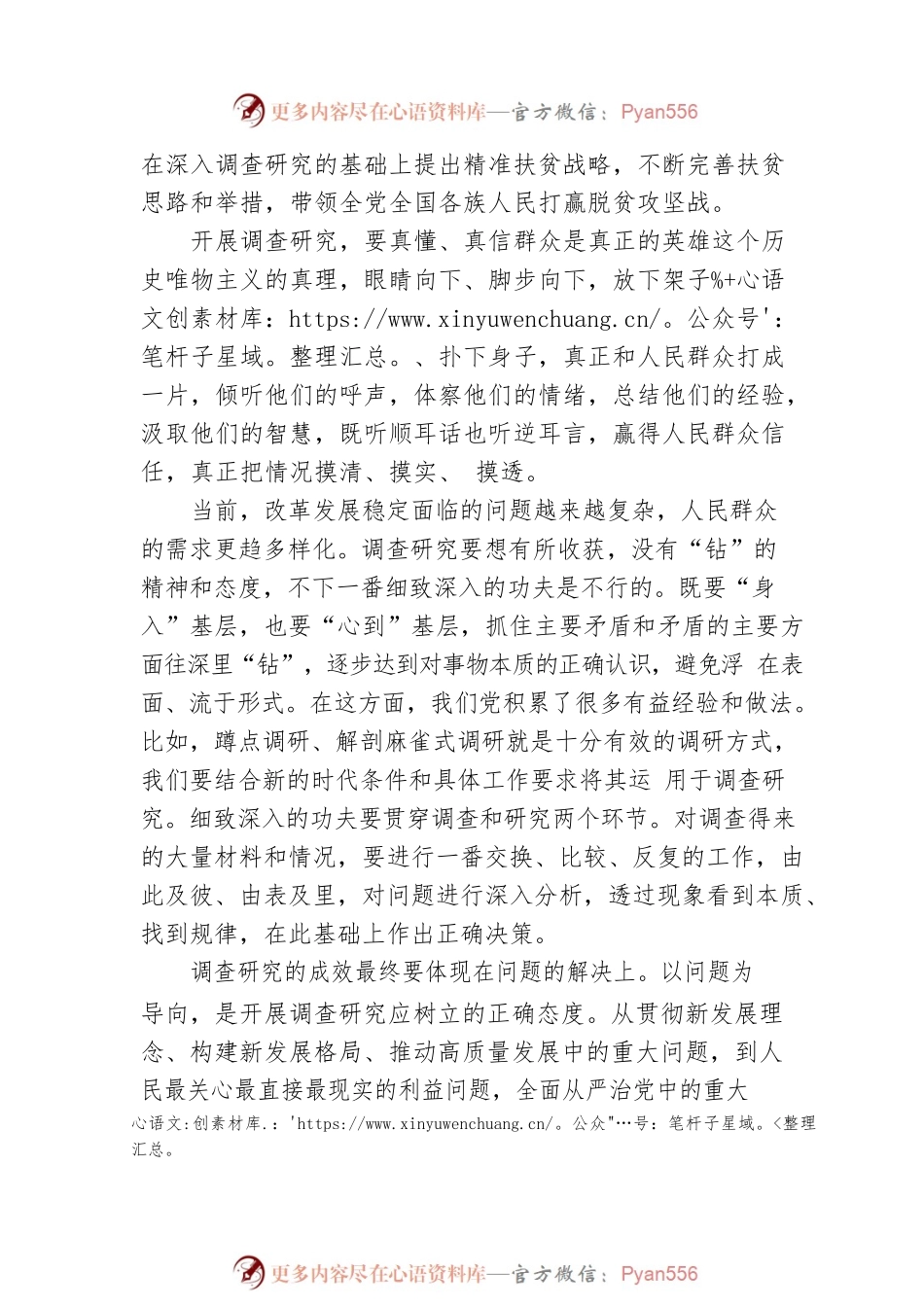 【评论】调查研究要端正态度（20230419）.docx_第2页
