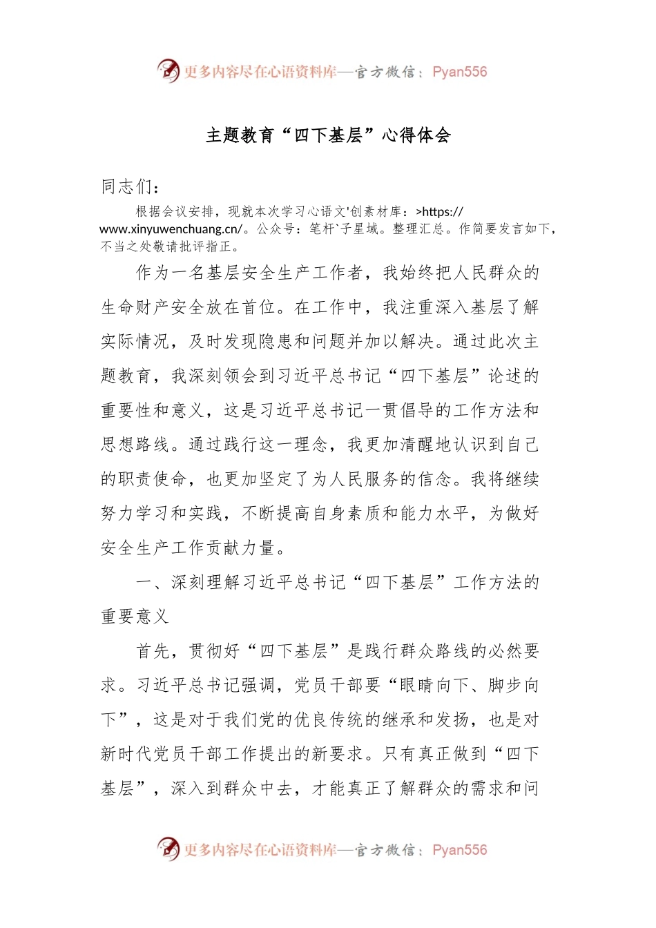 主题教育“四下基层”心得体会.docx_第1页