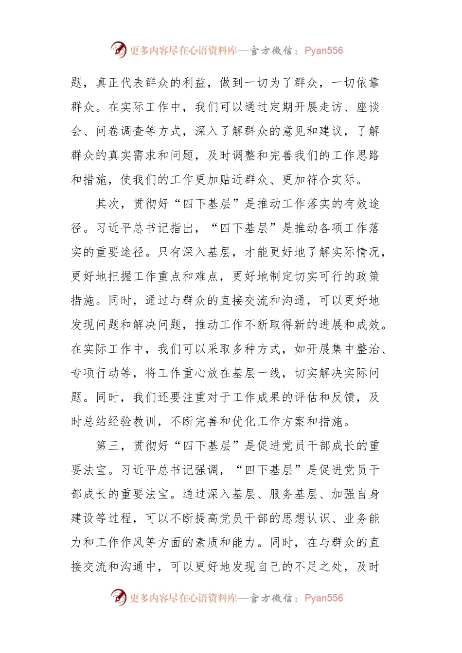 主题教育“四下基层”心得体会.docx_第2页