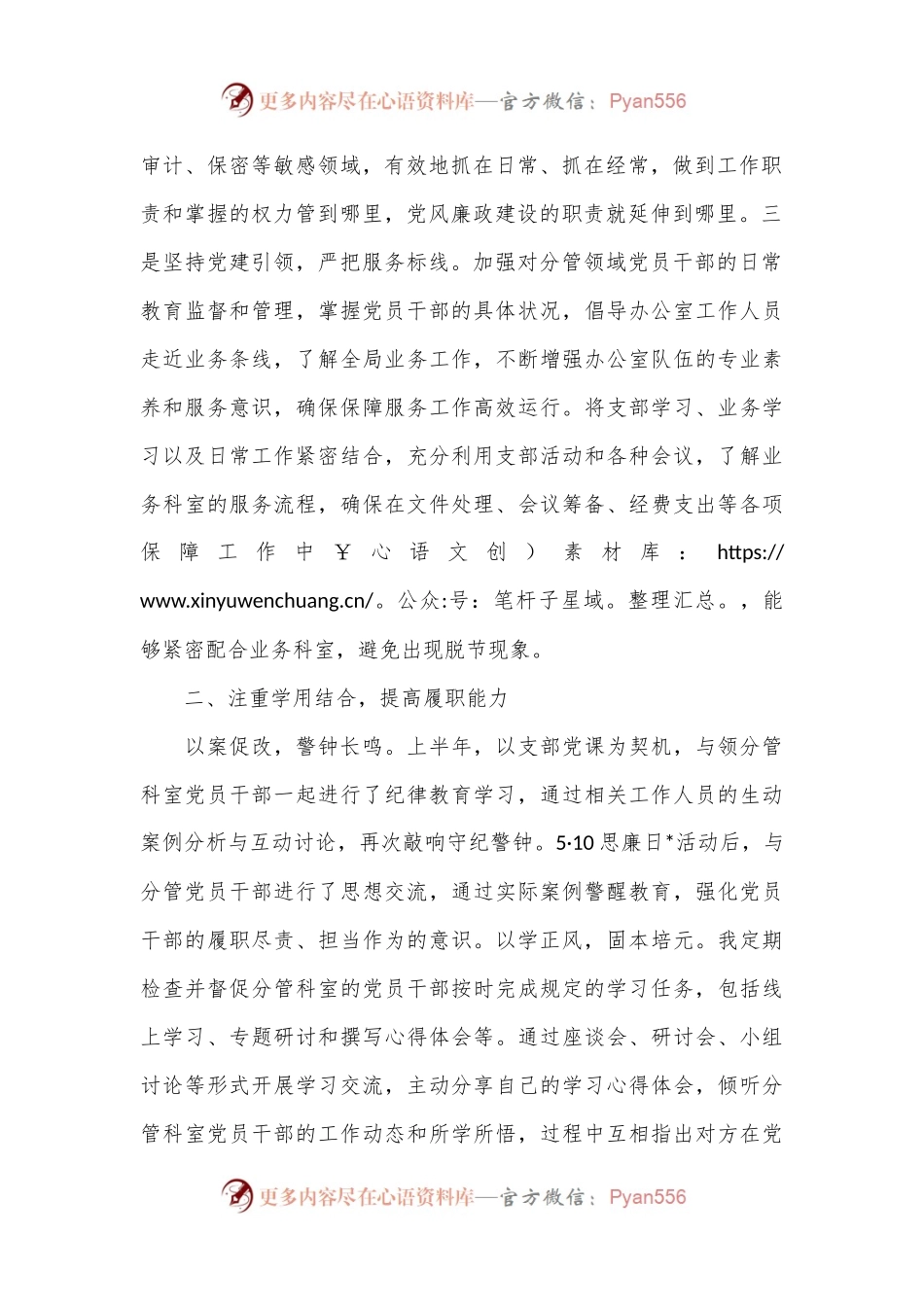 上半年局办公室主任上半年落实全面从严治党“一岗双责”工作情况汇报.docx_第2页